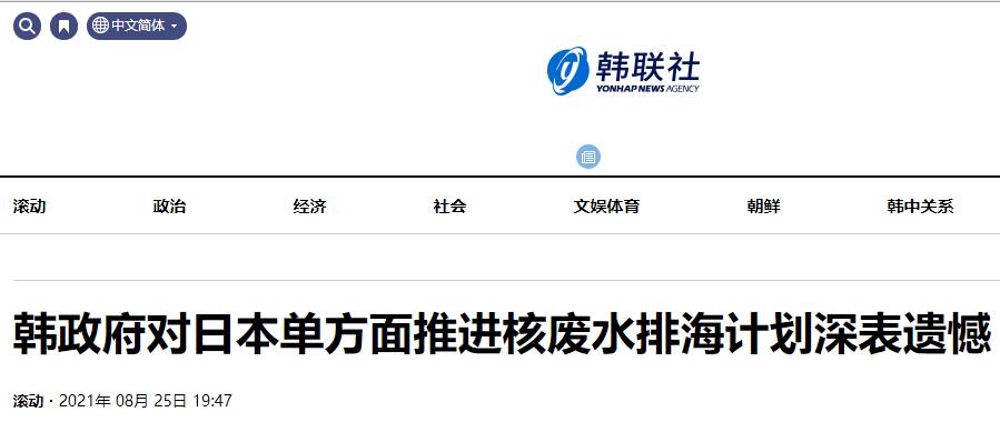 日本单方面推进核污染水排海计划韩政府 深表遗憾 手机新浪网