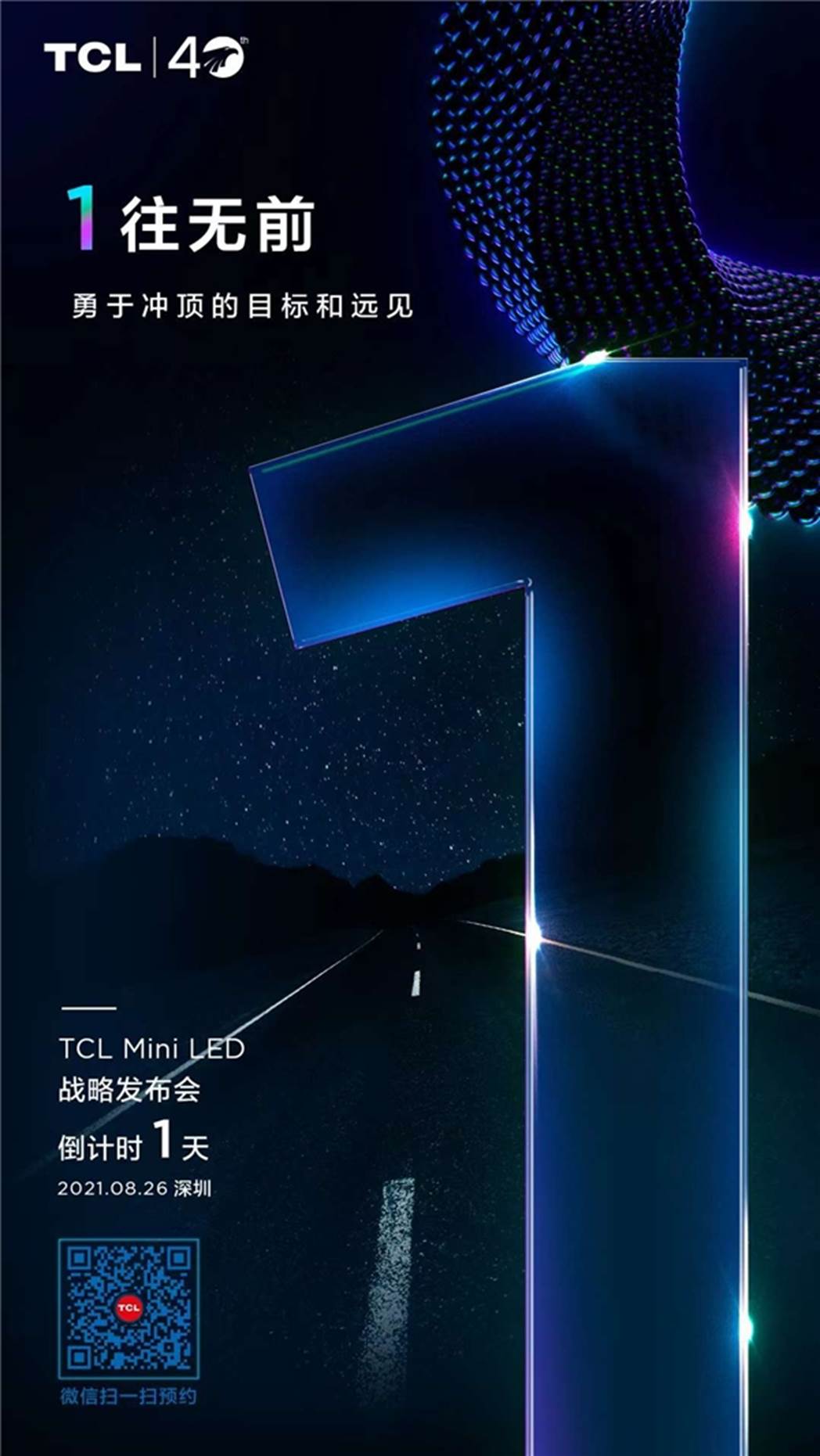 大屏时代序幕开启！TCL Mini LED战略发布会即将到来