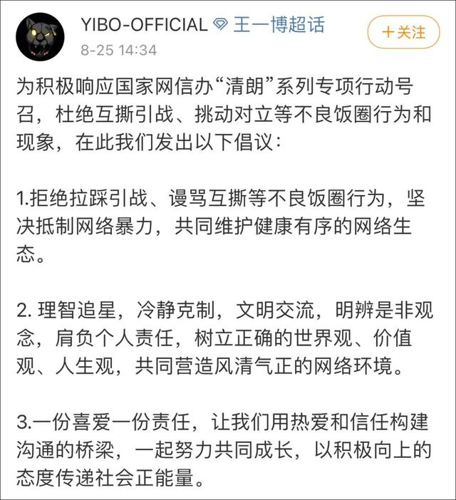 赵丽颖工作室被禁言后，王一博方发声：倡议理智追星