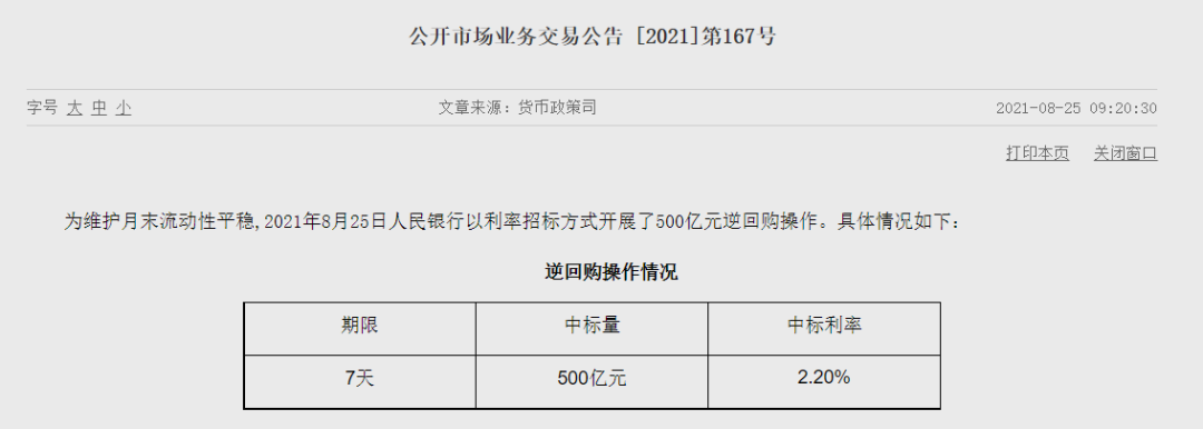 500亿元逆回购，净投放400亿，释放什么信号？