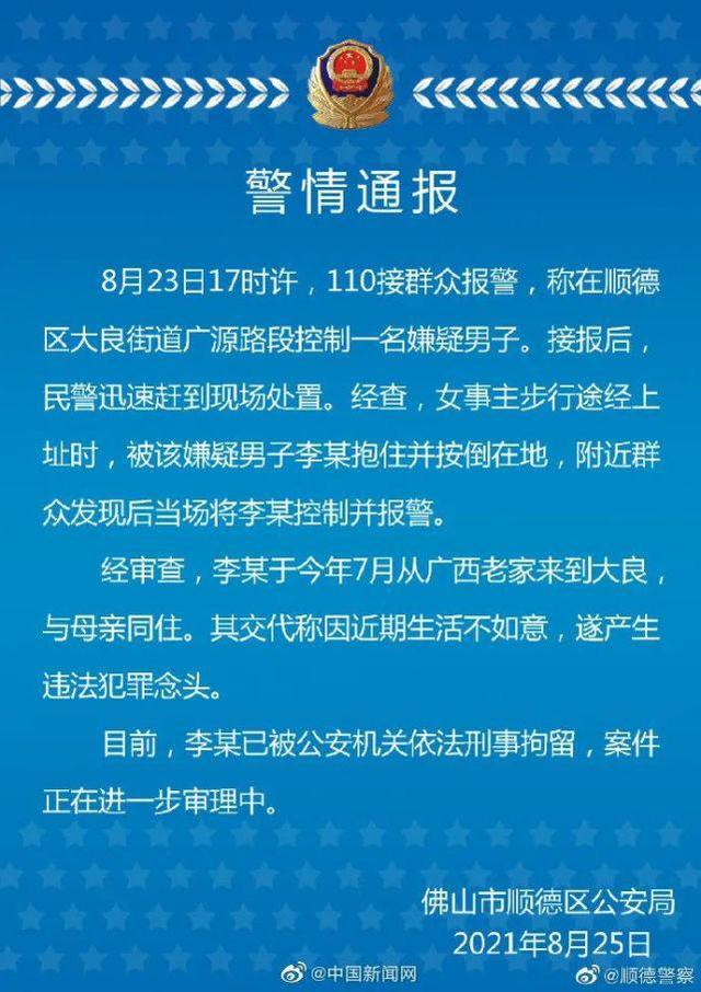 男子当街强奸未遂，警方通报：已被刑拘，案件正在进一步审理中