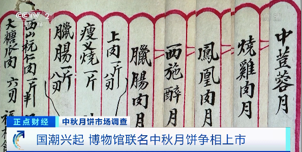 百年前“消失的月饼”，回来了！这种月饼爆火，销量增加15%！又一超200亿元大市场→