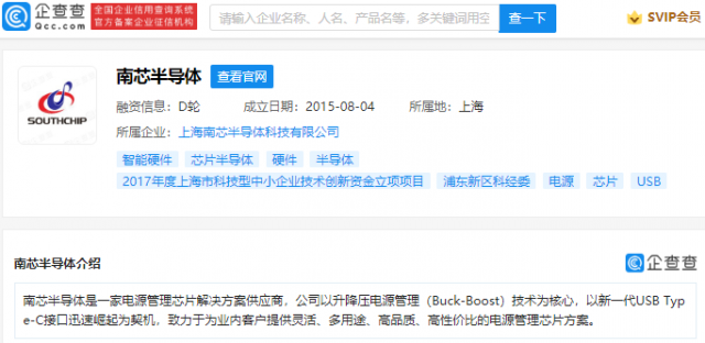 vivo投资南芯半导体，后者为电源管理芯片解决方案供应商