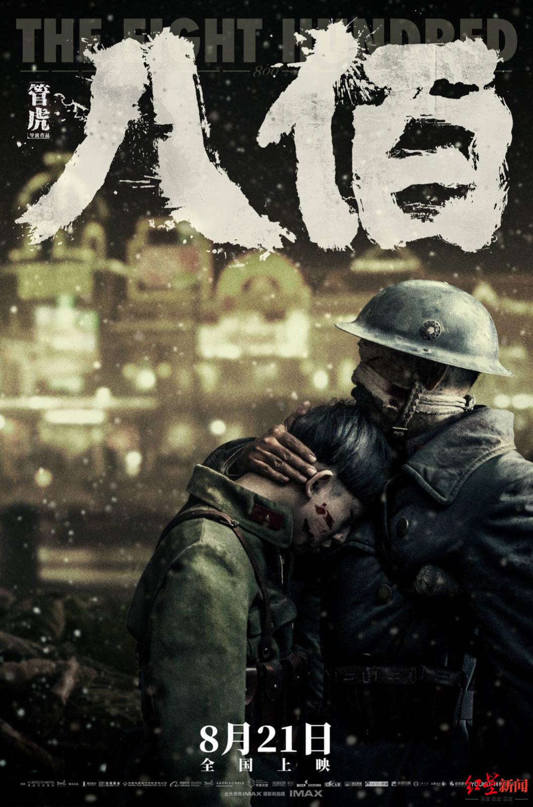 《八佰》剧照