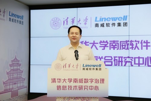 清华南威联研中心管委会副主任、南威软件集团董事长吴志雄发表致辞
