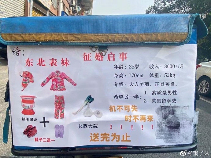 饿了么头像变成网友征婚广告网友没对象就上饿了么