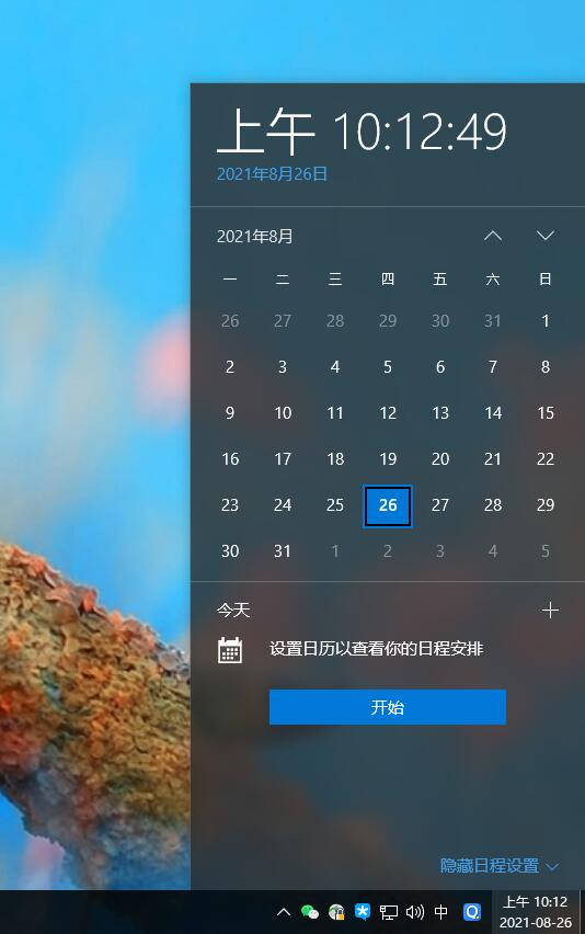 Windows10中会有日历项帮助你安排日程