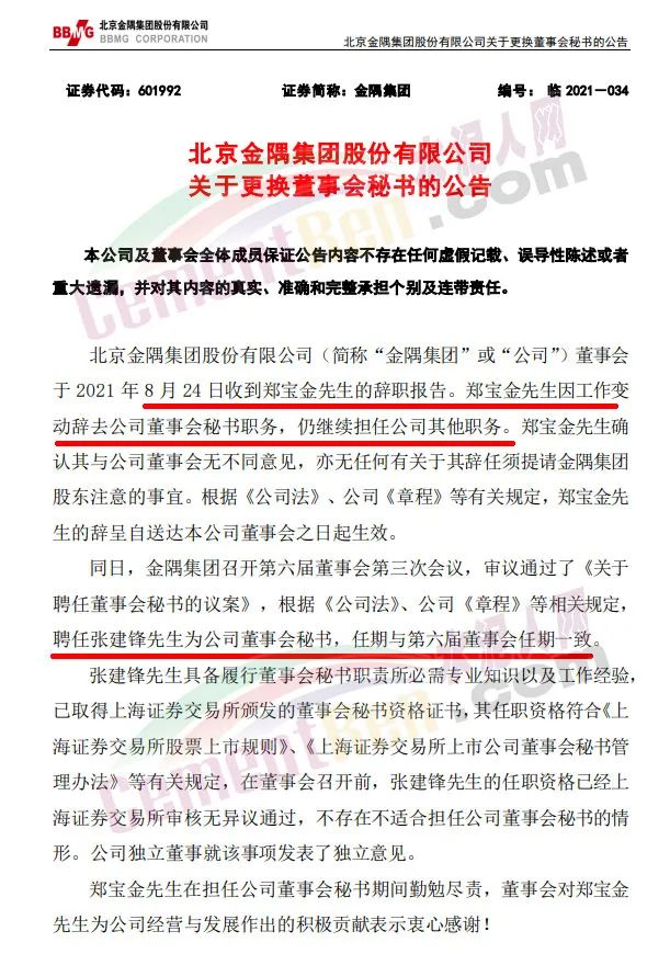 金隅集团董事长_金隅董事长曾劲出任北京国资委任党委书记!