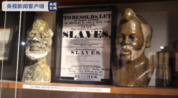 △南非遭受殖民时期，与奴隶贸易有关的文件及雕像