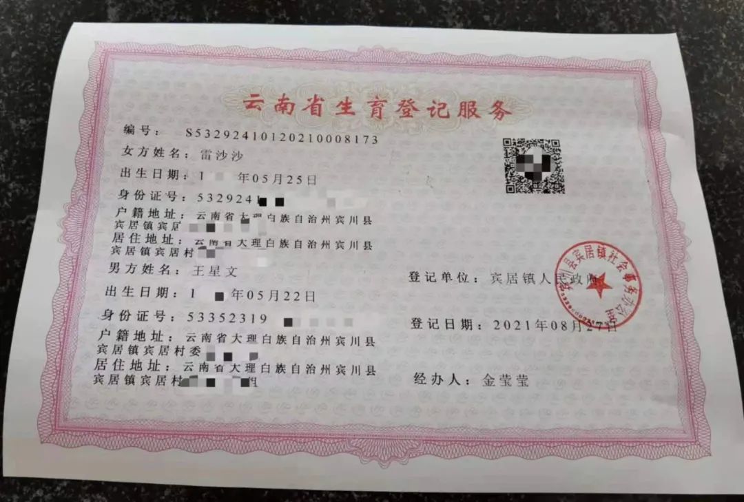 民生云南第一本新三孩生育服务证发放