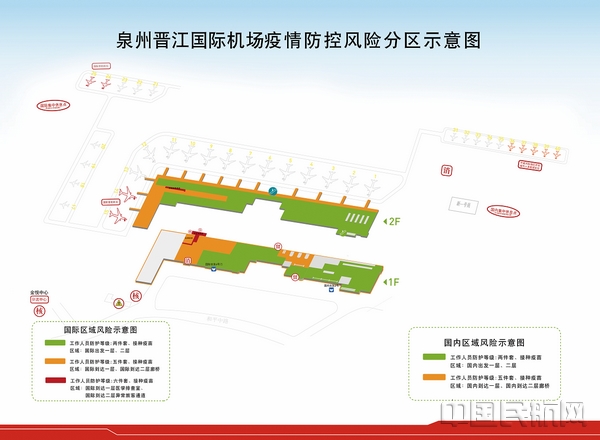 泉州晋江国际机场筑牢疫情防控"铜墙铁壁"