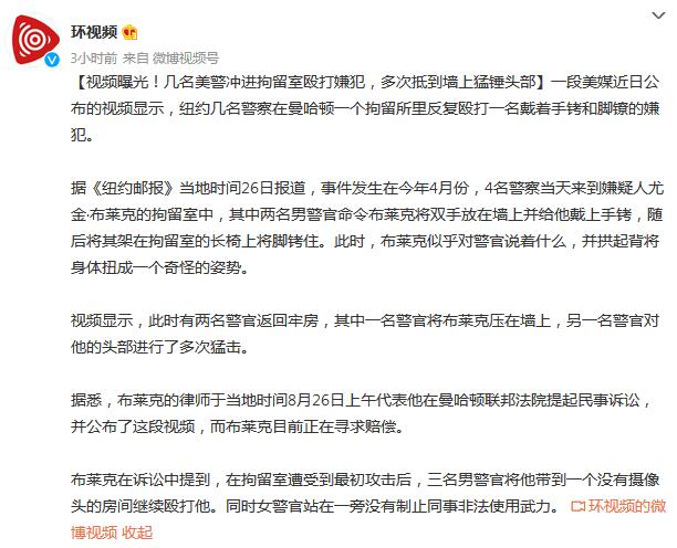 视频曝光！几名美警冲进拘留室殴打嫌犯，多次抵到墙上猛锤头部