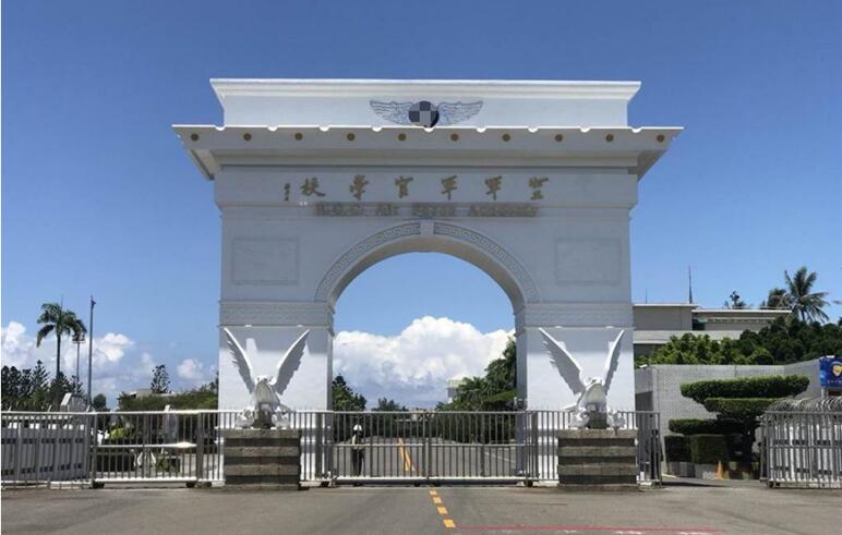 高雄冈山台“空军军官”学校。图自台湾“中时新闻网”