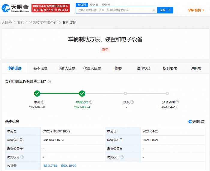 华为公开车辆制动相关专利 含动能回收