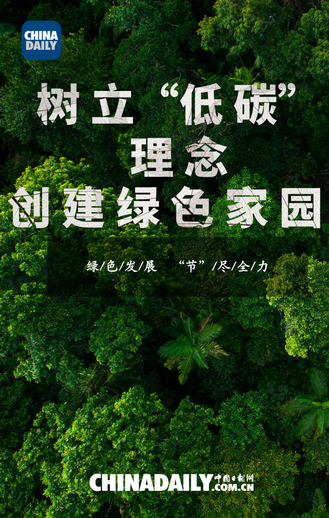 海报绿色发展节尽全力