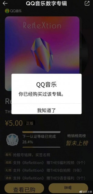 QQ音乐限制专辑重复购买 此前已取消人气榜等非作品类排名