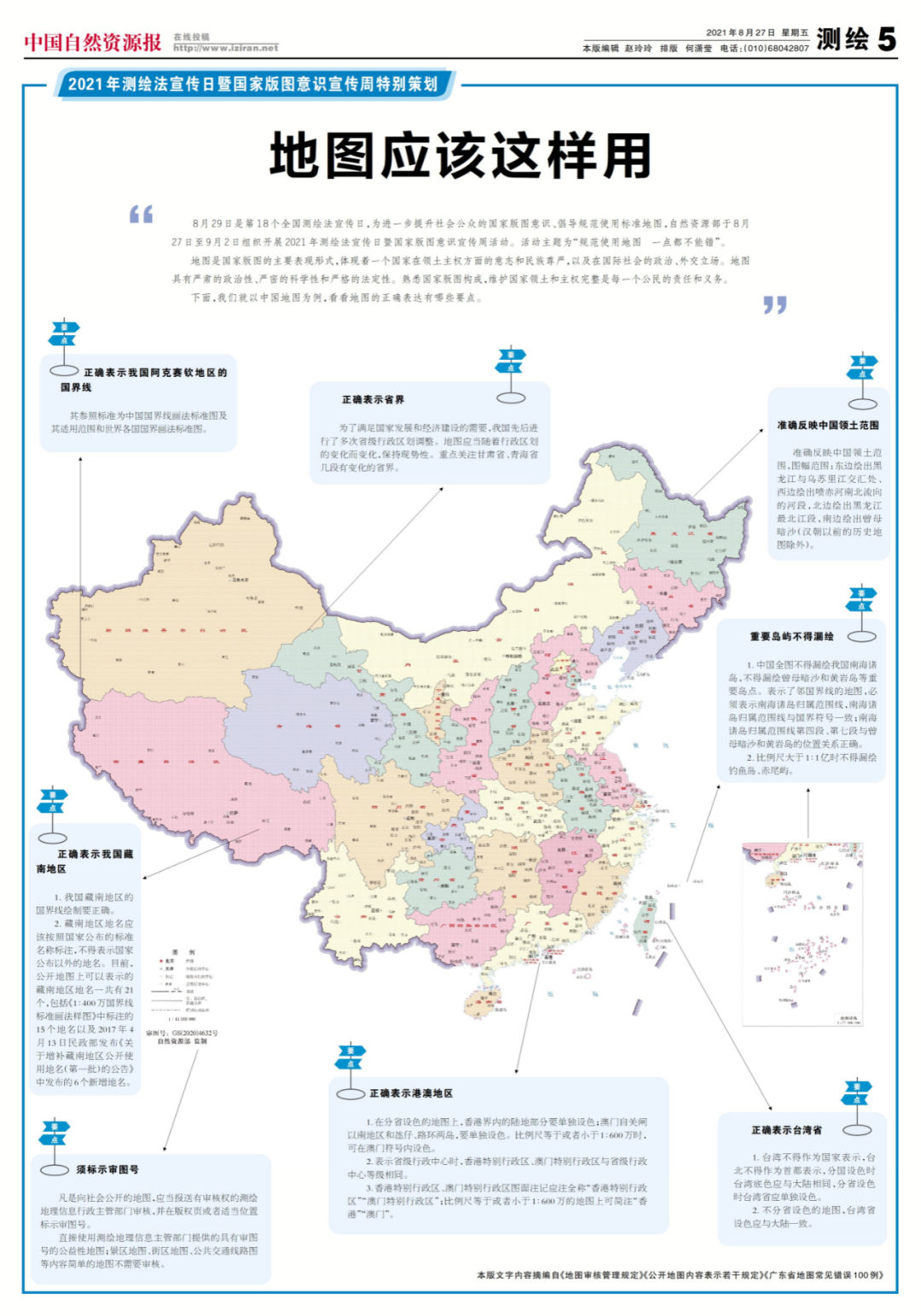 5分钟巧记中国地图图片