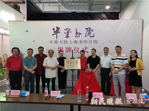图说:今天上午,上海半墨书院浦东花木龙阳分院揭幕 新民晚报记者 王军 摄