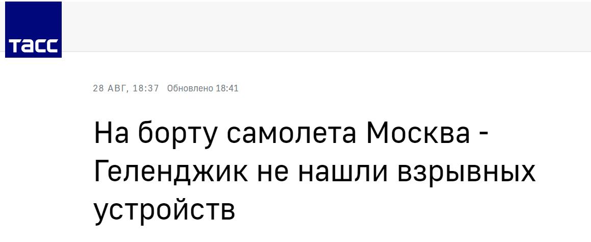 塔斯社：执飞莫斯科-格连吉克航线的飞机上未发现爆炸物