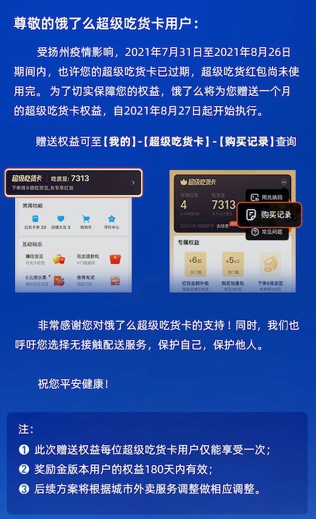 （图片来源：饿了么APP）