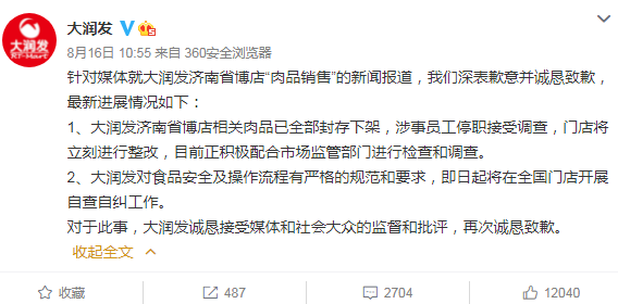 警告!|隔夜肉臭了洗洗再卖 知名超市大润发被罚没近139万并列入失信名单