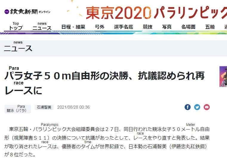 残奥会女子50米自由泳决赛将重赛 中国金银牌被暂时取消