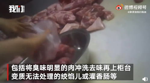 警告!|隔夜肉臭了洗洗再卖 知名超市大润发被罚没近139万并列入失信名单