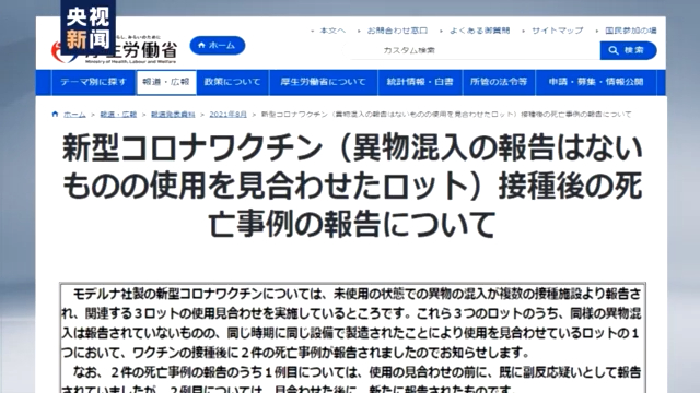 日本莫德纳疫苗瓶再现异物 冲绳暂停接种