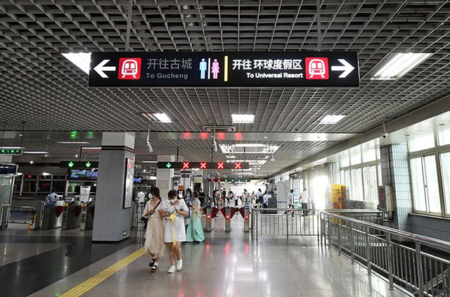 四惠东站已完成指示牌的更新.新京报记者 王贵彬 裴剑飞 摄