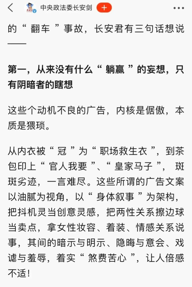 ·中央政法委微博“长安剑”批评李诞代言的广告内容。