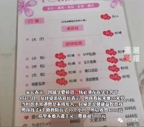 男生一月花掉30万留学费，看了消费项目家长崩溃（组图） - 3
