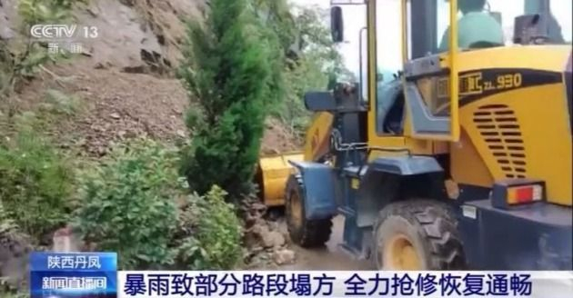 陕西丹凤：暴雨致部分路段塌方 当地全力组织抢修