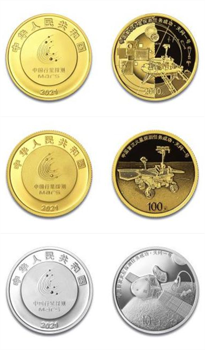 △中国首次火星探测任务成功金银纪念币正背面图片（从上至下为150g金币、8g金币、30g银币）