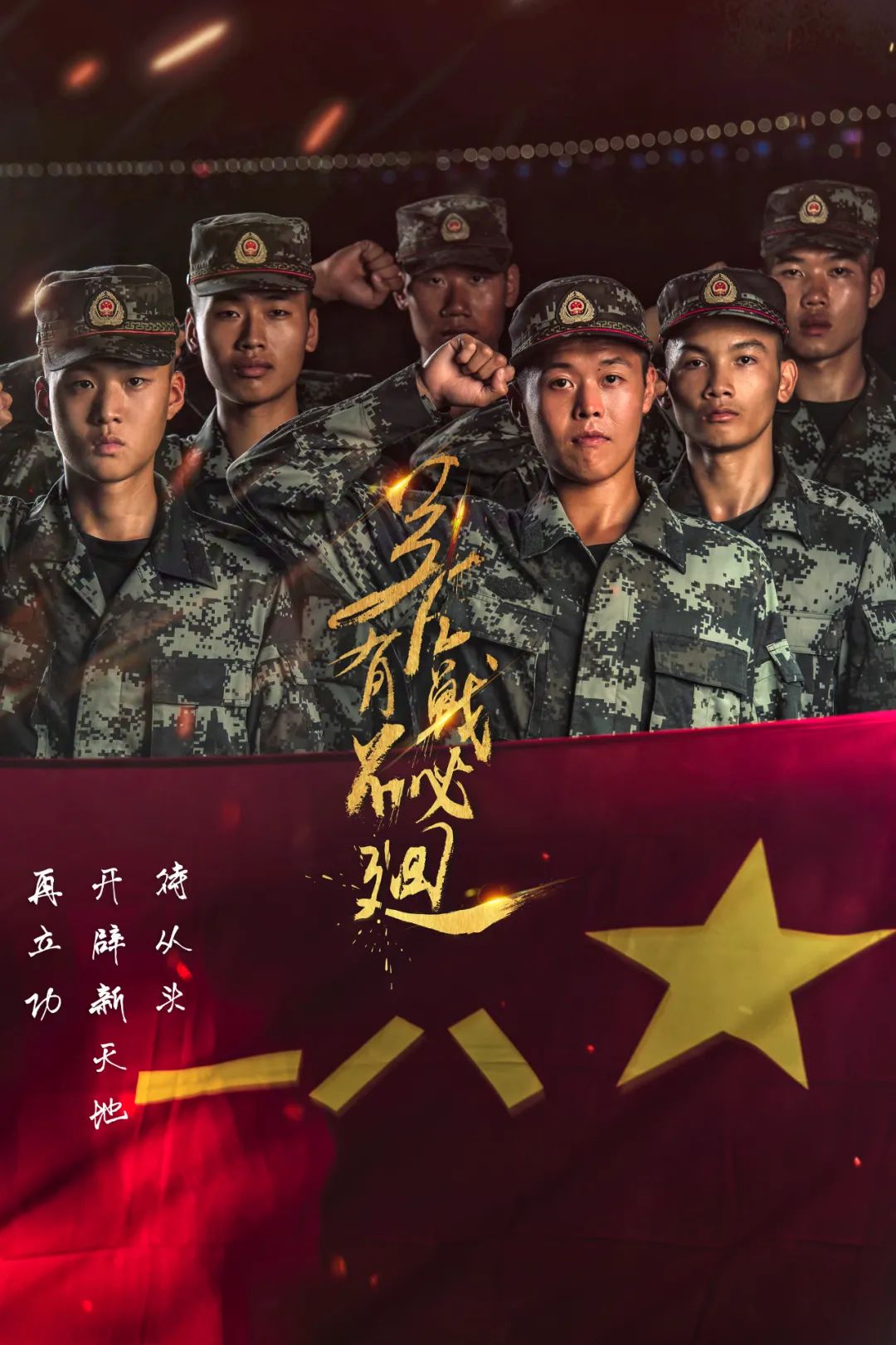 老兵珍重一组退伍季海报致敬军旅风华