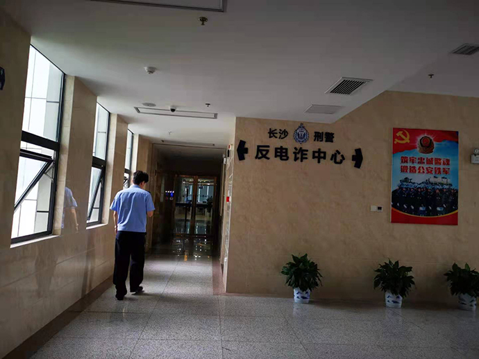 长沙市公安局刑侦支队内的反电诈中心.