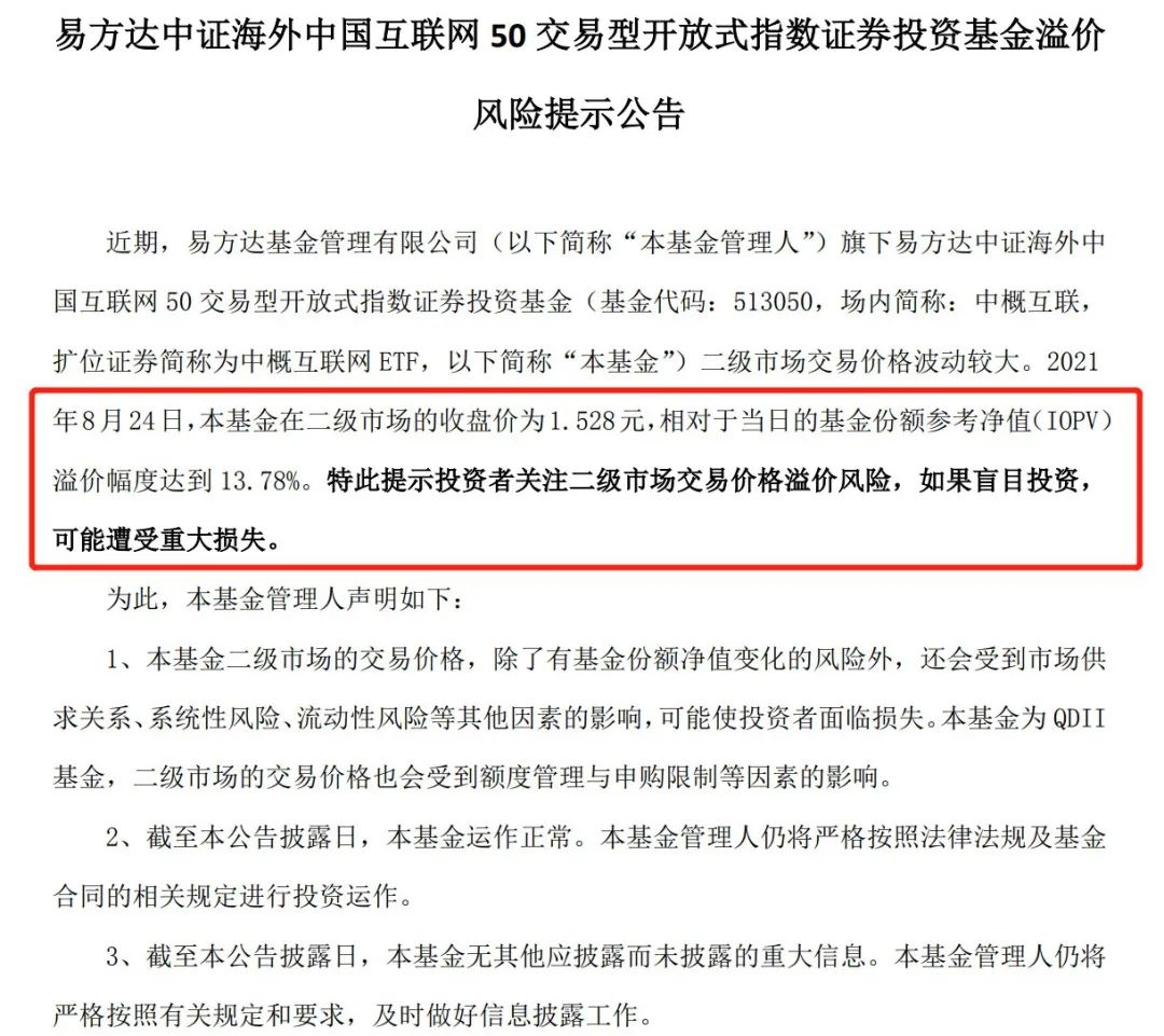 1周3次警示风险！这只基金净值不断走低，却有超63亿资金涌入，啥情况？单日突然飙涨9%