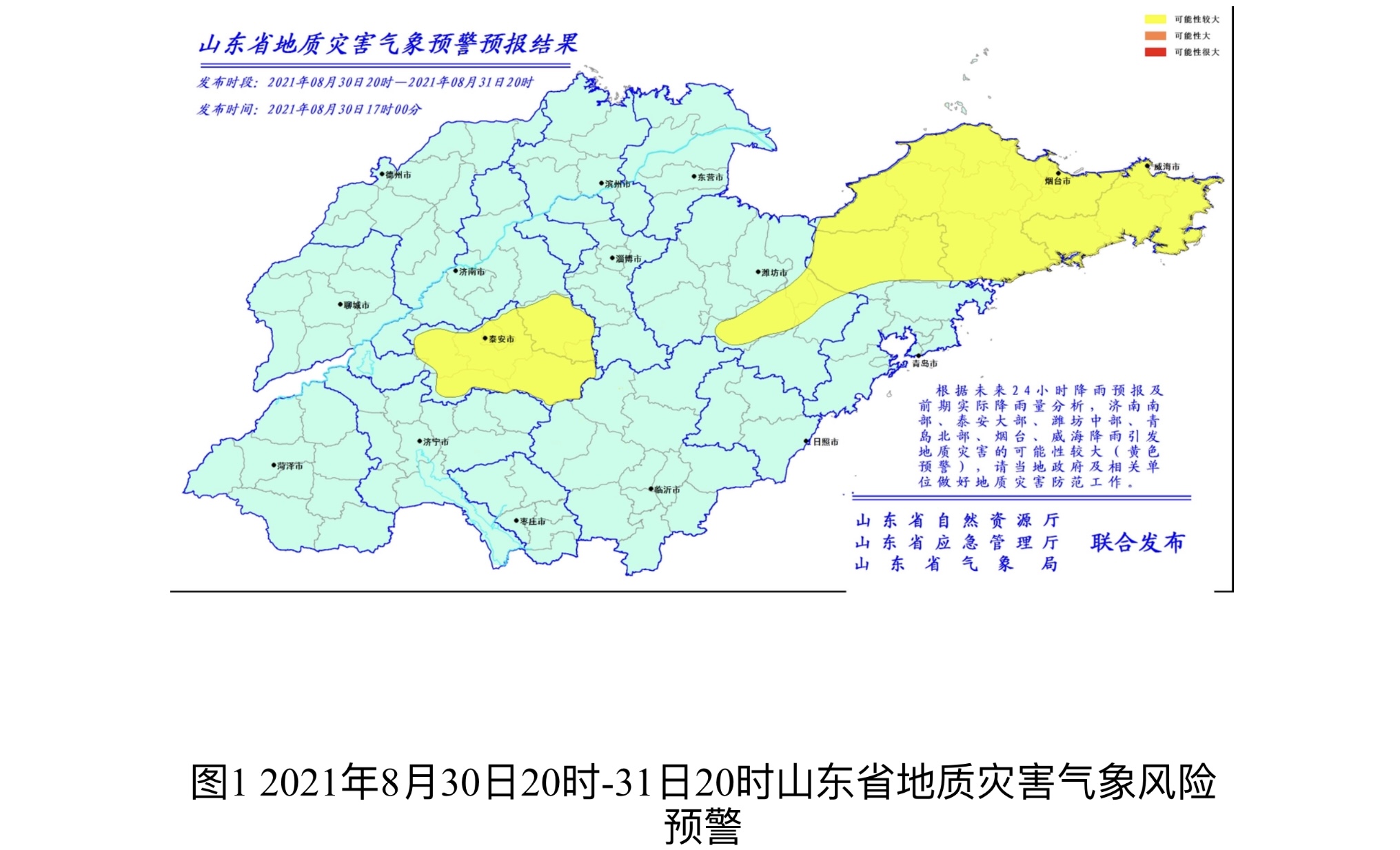 强降雨持续 山东发布地质灾害气象风险预警