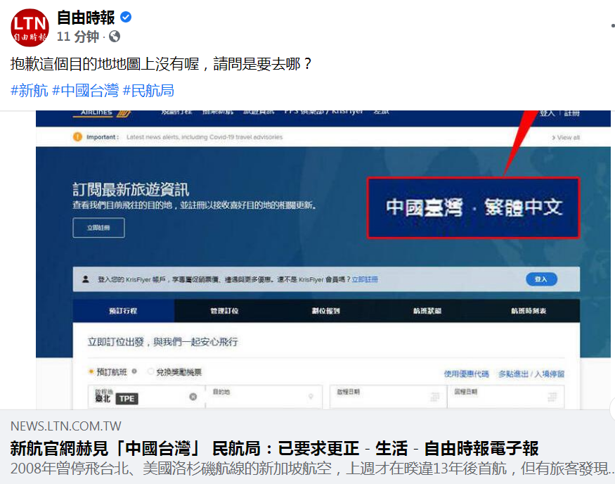 新加坡航空官网出现 中国台湾 岛内绿媒急眼声称被 矮化 手机新浪网