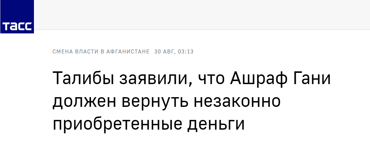 俄媒：塔利班发言人称，加尼应归还非法所得资金