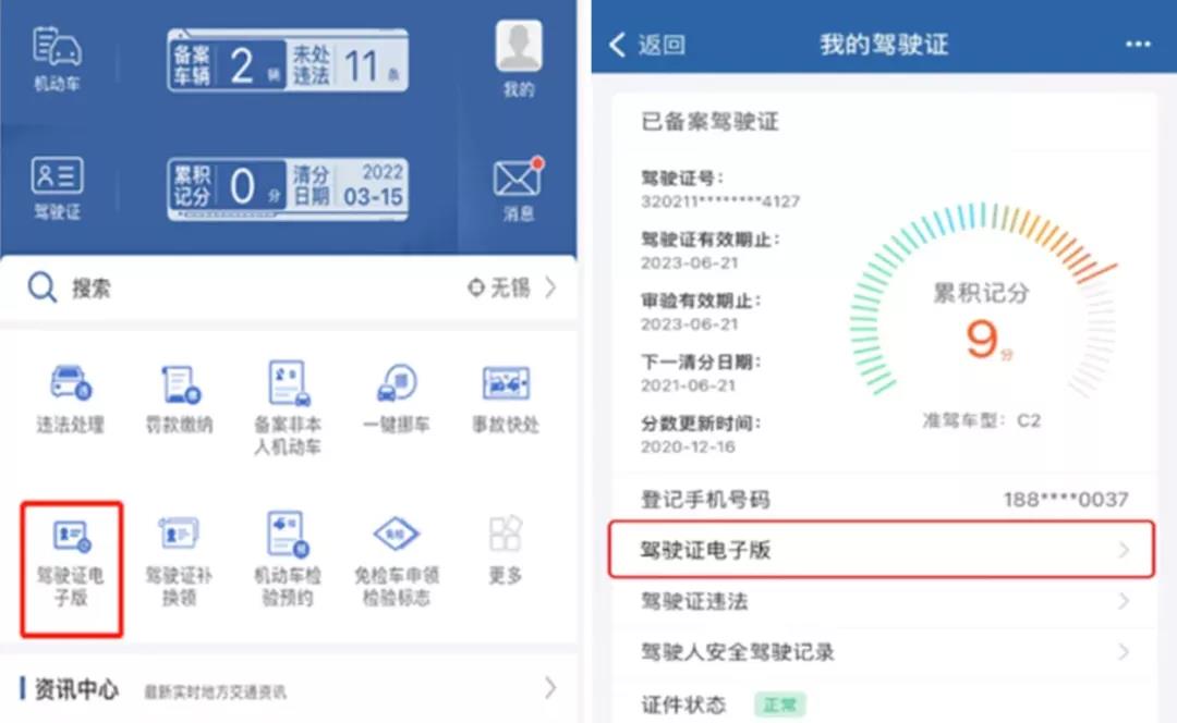 △ “交管12123”App电子驾驶证申领入口