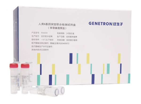 肺癌8基因(组织)试剂盒