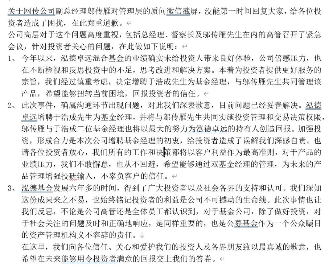 图片来源：泓德基金回应