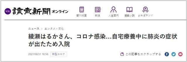 日本著名女星绫濑遥感染新冠入院 手机新浪网