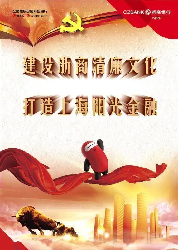 清廉金融丨海上扬清风金融倡廉明上海银行业清廉金融文化建设作品展示