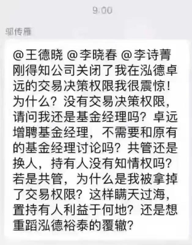 “没有交易决策权限，我还是基金经理吗？”管理400亿元基金大佬连发七问怒斥，公司紧急回应来了