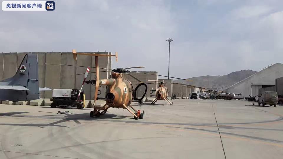 独家视频丨总台探访喀布尔机场 塔利班获得多架美军飞机和大量武器装备