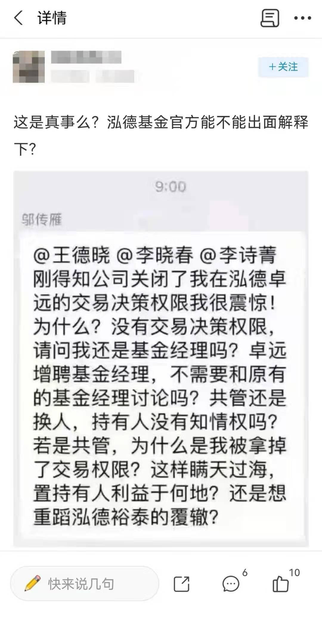 “明星基金经理邬传雁连发七问怒斥之后，泓德基金回应：属沟通环节出现问题，深表歉意，问题已妥善解决