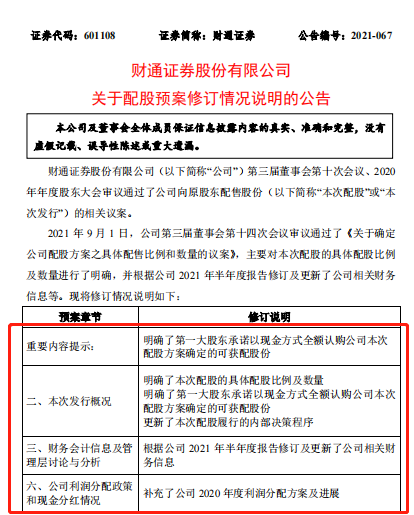 财通、兴业两券商大股东真金白银为配股保驾！承诺现金全额认购，出资总额或近60亿，10家券商已启动配股