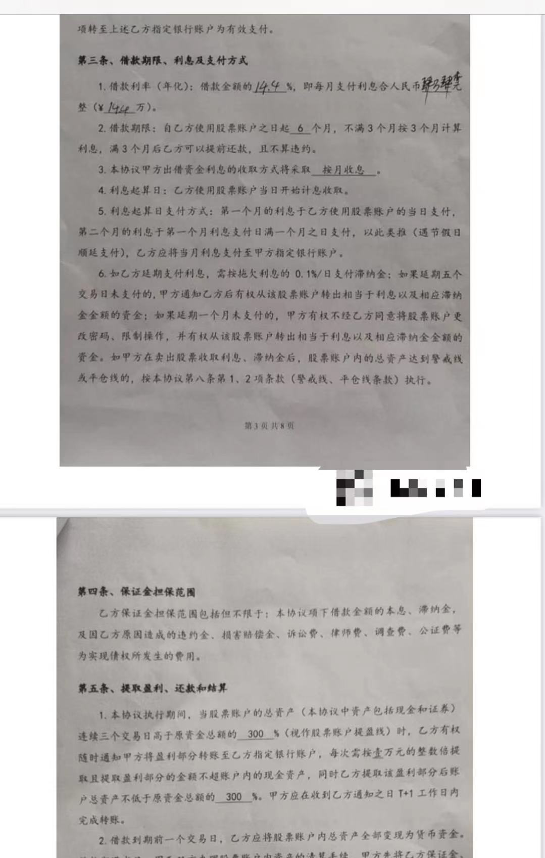 投资人提供的借款协议合同