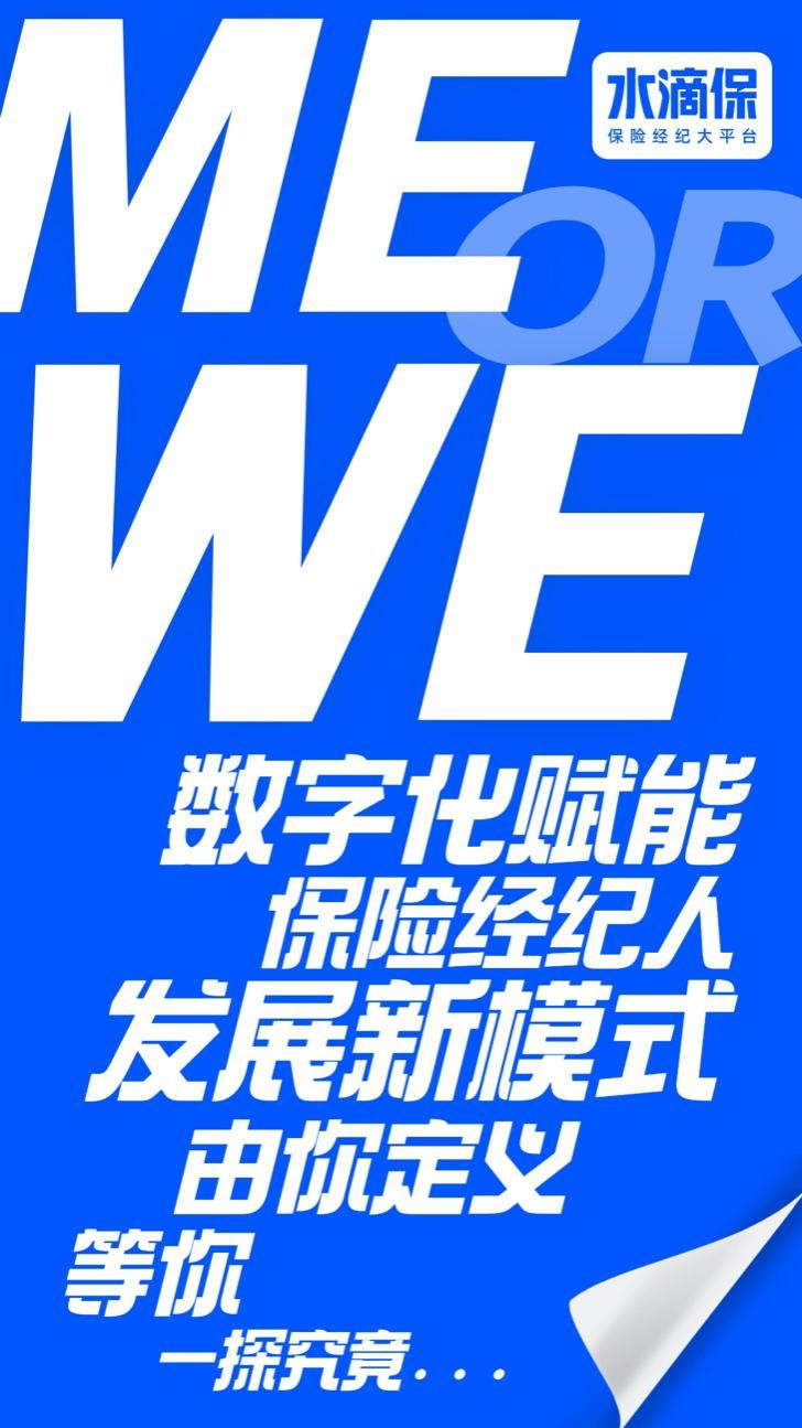 前中德安联首席渠道官李新祥加盟水滴，水滴保线下经纪业务提速